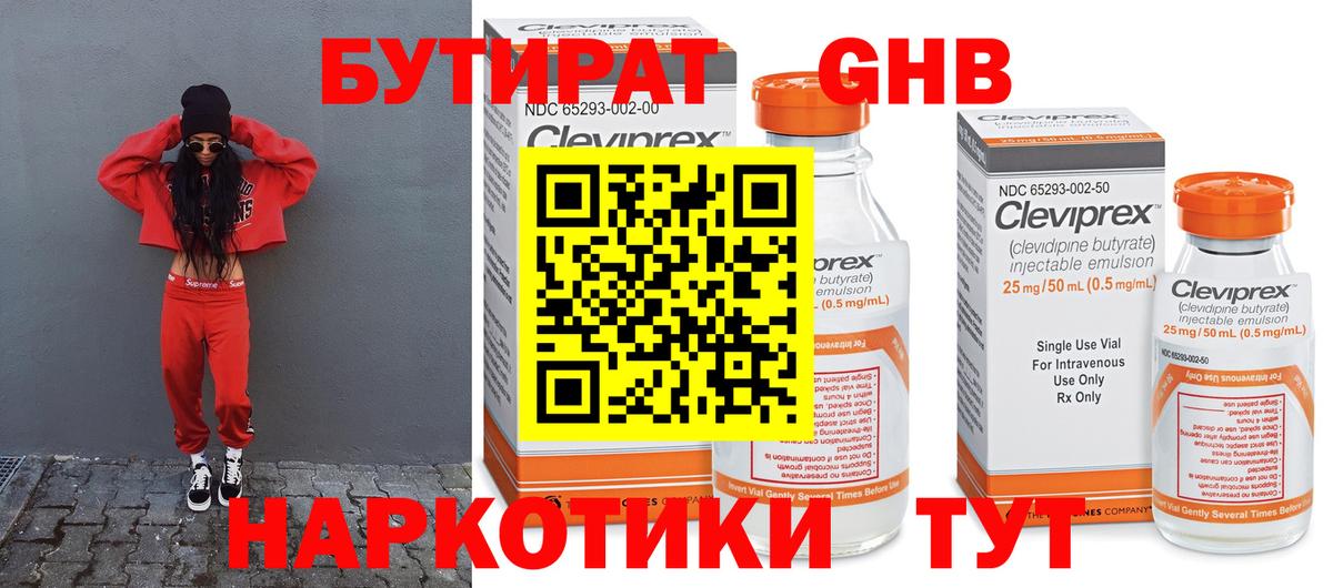 Бутират оксибутират  Вход с VPN  Владивосток 