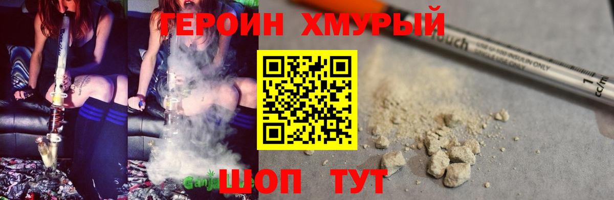 Героин гречка Владивосток