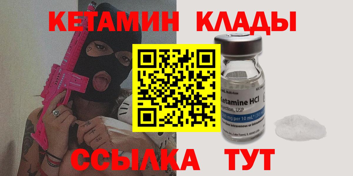 Кетамин VHQ Владивосток