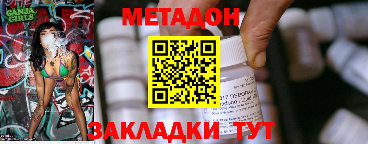МЕТАДОН methadone Владивосток