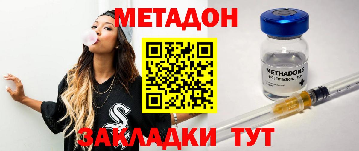 Владивосток  МЕТАДОН methadone  МЕТАДОН кристалл  Вход с VPN 